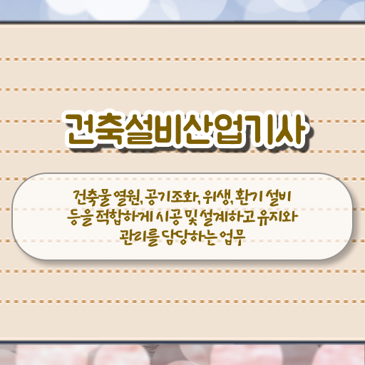  건축설비산업기사 실기 건축설비산업기사 응시조건 온라인 과정으로 4개월 만에 준비한 후기