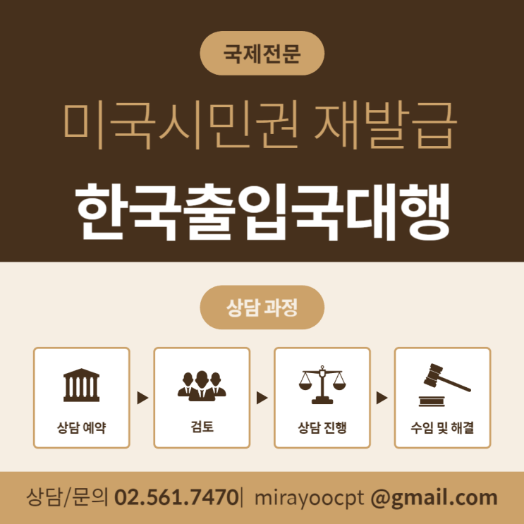 [미국이민법] 미국시민권 증서가 왜 중요한가 -시민권재발급대리