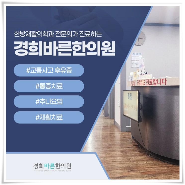  강서구교통사고한의원 입원치료까지 진행하려면