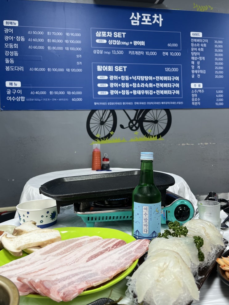  [여수 오동도맛집] 여수 엑스포삼포차횟집 광어회와 삼겹살