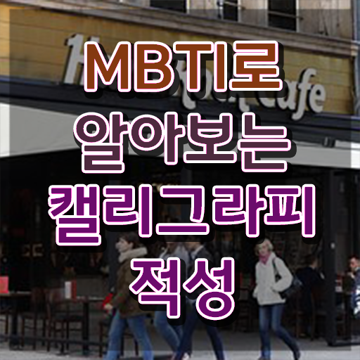  , 캘리그라피전문가 자격증 취득한 과정 체크해보세요