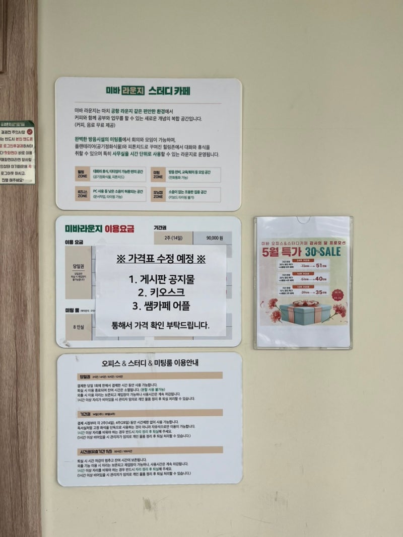 캠퍼스타운역 스터디카페, 회의실과 1인실이 있는 피톤치드와 함께 집중하기 좋은 미바라운....