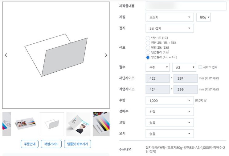  디티피아 리플렛 인쇄 쉬움 주의(5천 원 쿠폰)