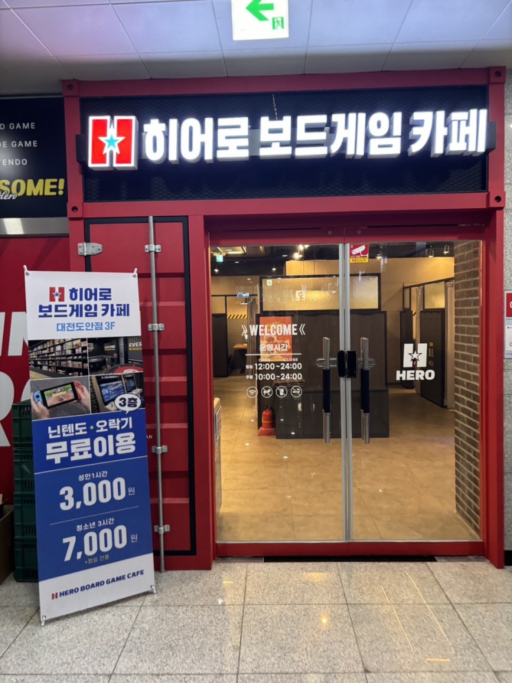 [대전 도안동] 도안동 데이트코스 다양한 보드게임 카페 추천 히어로보드카페