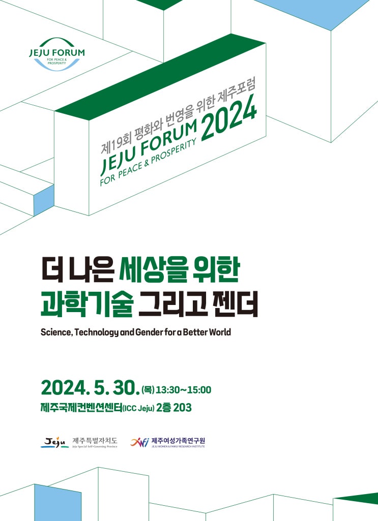  더 나은 세상을 위한 과학기술 그리고 젠더