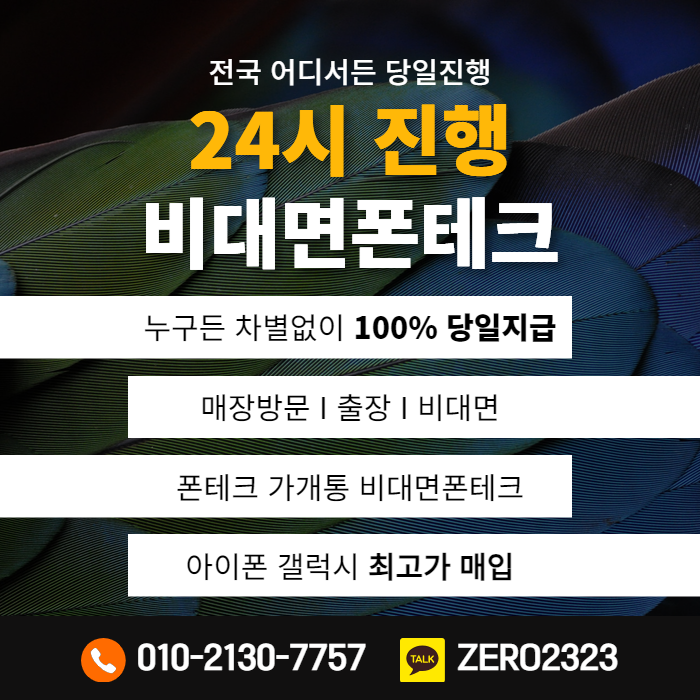  진주비대면폰테크 어렵지않아요