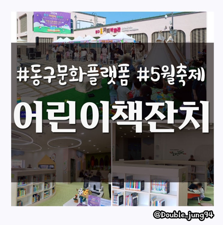  5월 부산 아이와 함께 가볼만한곳 동구 어린이 책잔치