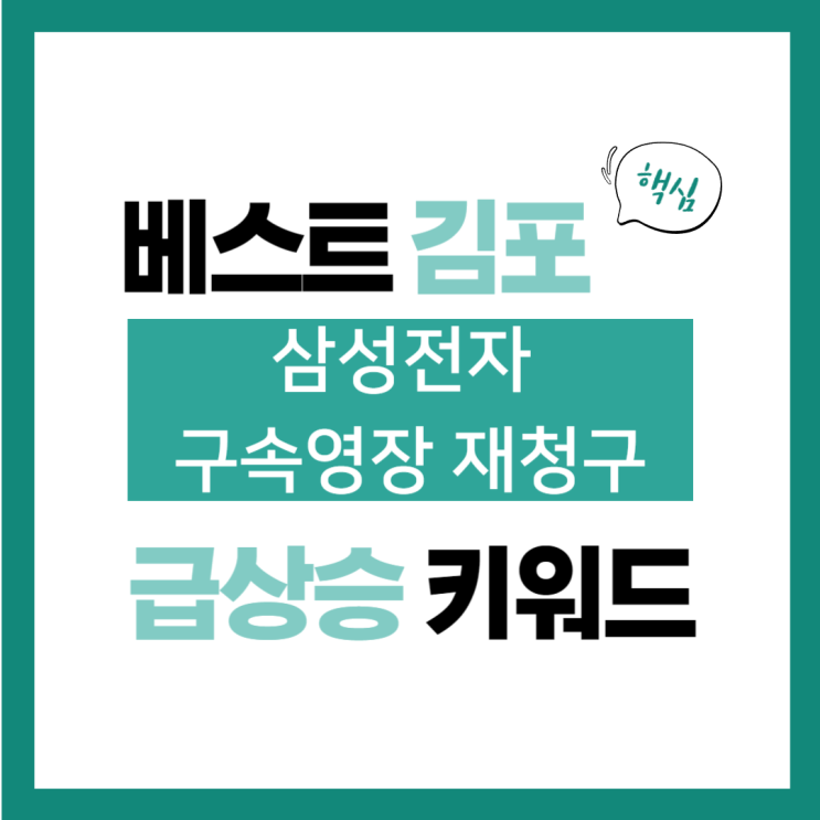 2024년 5월 27일(월) 급상승 키워드, <b>삼성전자</b> 구속영장 재청구