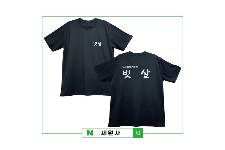  고기집 음식점 식당 가게 유니폼 직원 단체 티셔츠 인쇄 주문 제작
