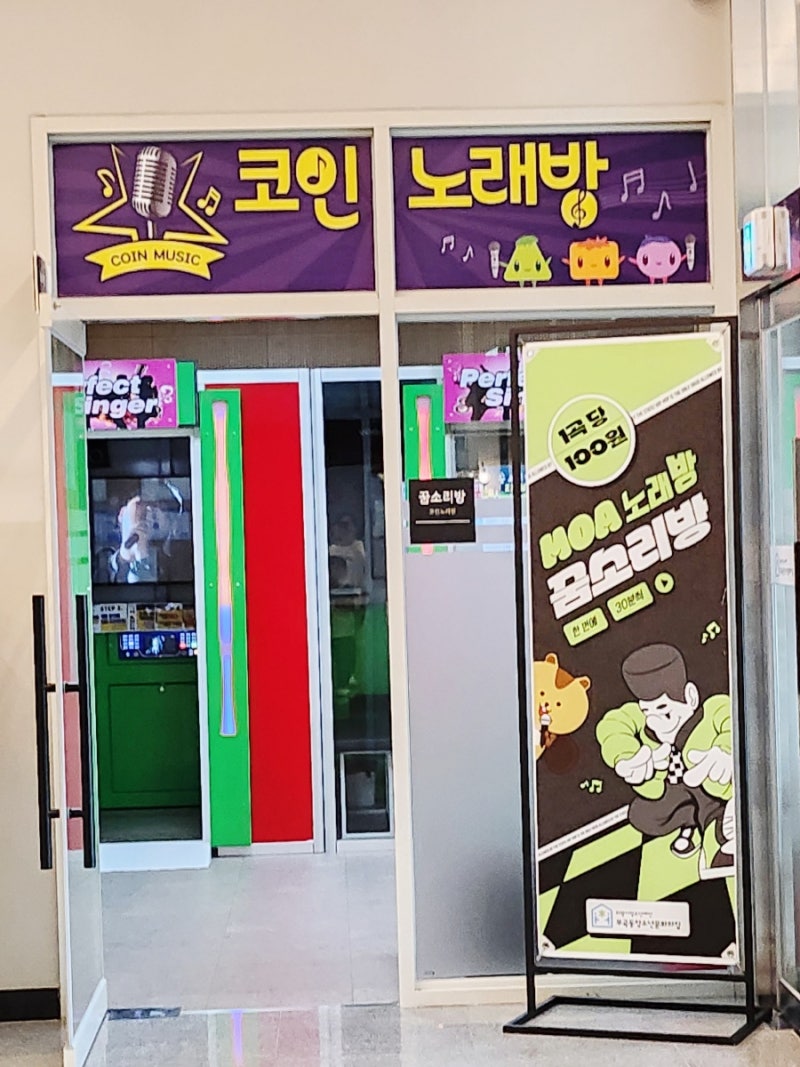 부곡동 청소년 문화의집 방문후기 이용대상 운영시간 코인노래방이용후기 : 네이버 블로그