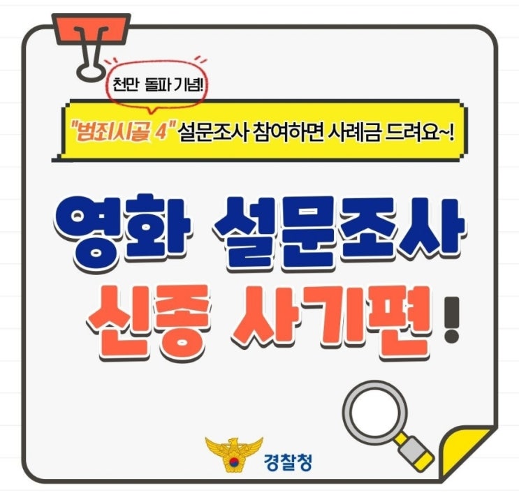 "영화 설문조사 참여하면 사례금 드립니다!?"