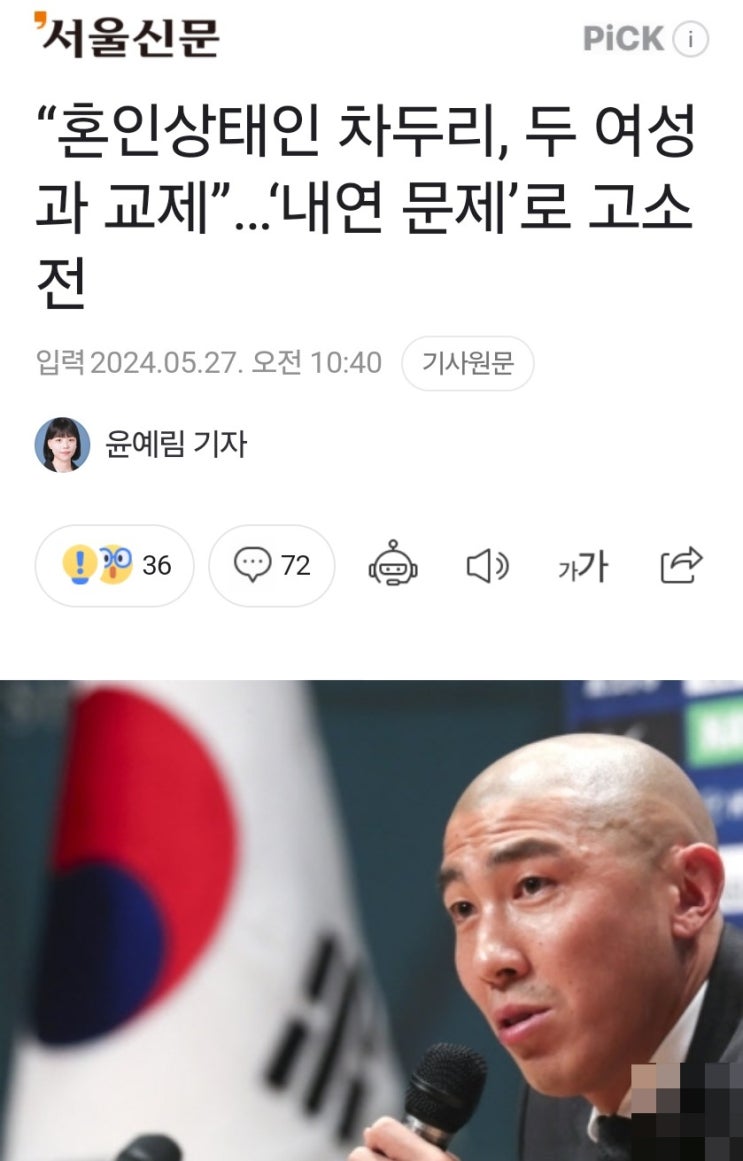 경기력이 발휘됐을까? <b>차두리</b> 내연문제로 고소전이라고?/최석태/