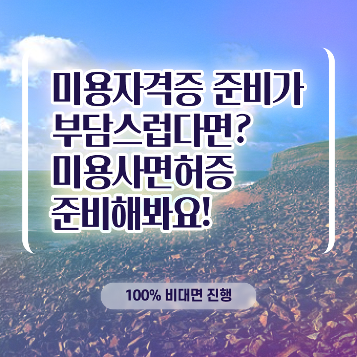  , 왁싱샵 준비 자격증 취득 후기 및 커리큘럼 친절하게 보고싶다면