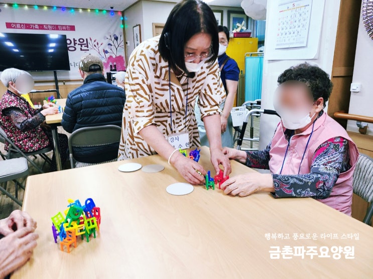  금촌파주요양원 어르신들과 함께 하는 게임! 즐겁게 놀아요