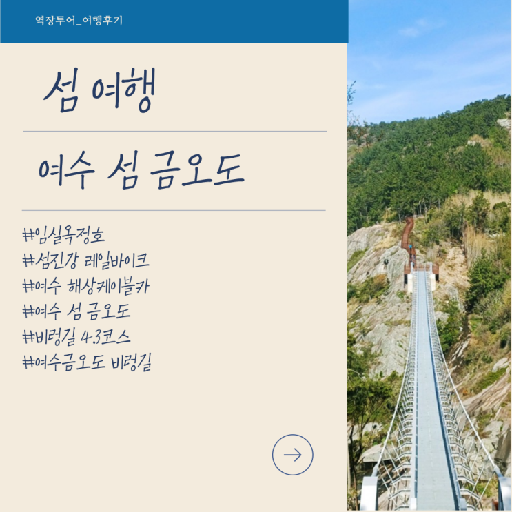  [섬여행] 자연과 함께한 힐링여행 여수 섬 금오도 (2)