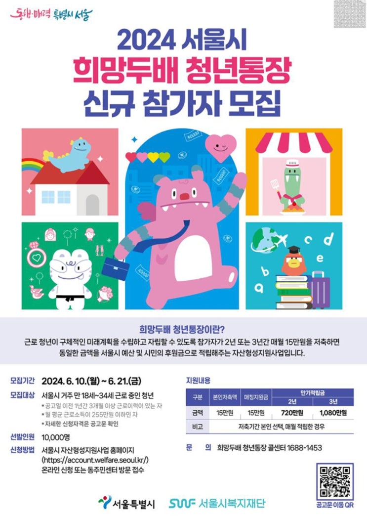  희망두배 청년통장 원금이 두배로! 놓치면 후회하는 통장...신청은?