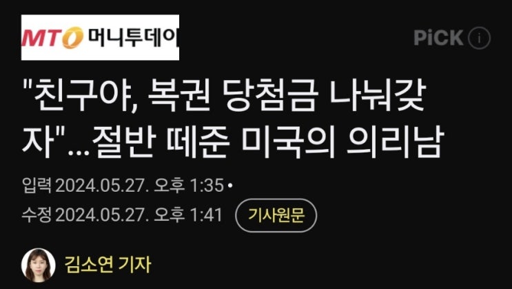 내가 복권당첨이 된다면?! 내가 복권당첨이 된다면?!