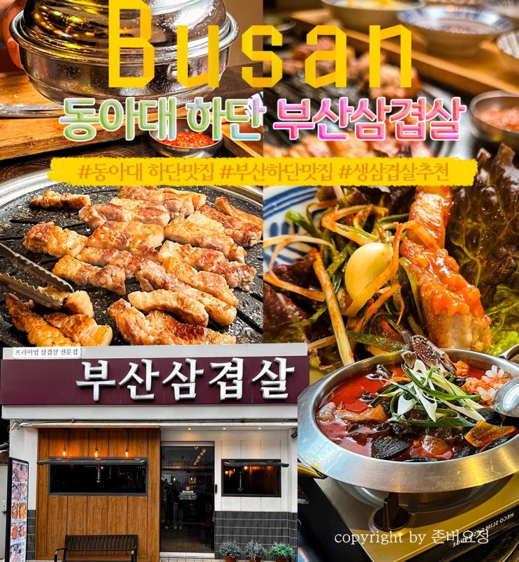  비오는 날 생삼겹살이 생각난다면 부산 하단 부산삼겹살을 추천하고 싶은 밤이네요 #하단 고기집 #하단맛집