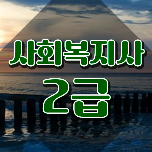  경북 의료사회복지사자격증 ,