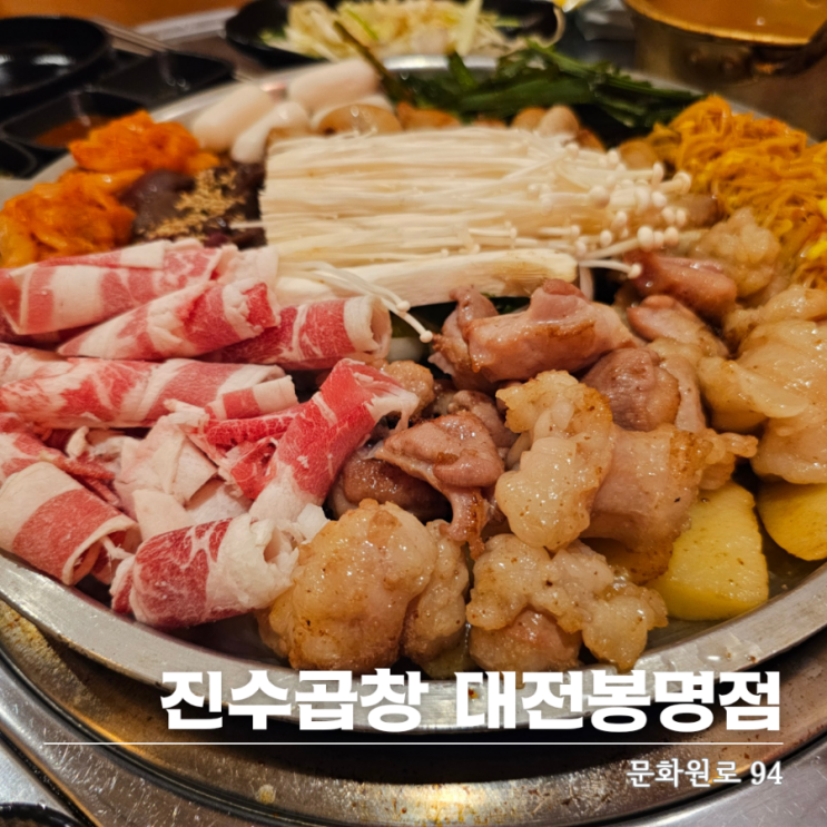  대전 봉명동 맛집 진수곱창 가성비 좋고 주차도 편해요