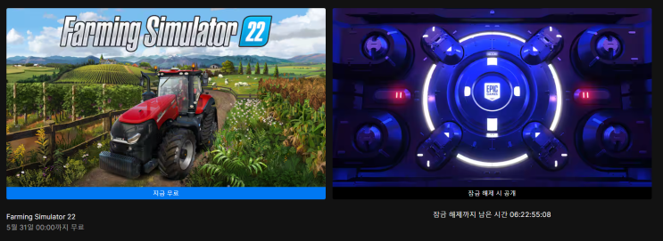  에픽게임즈 무료 게임 배포  Farming Simulator 22