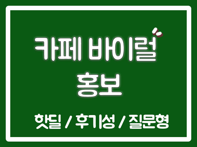  여시바이럴 커뮤니티바이럴 뽐뿌바이럴 핫딜바이럴 뽐뿌핫딜 여성시대바이럴 디젤매니아바이럴