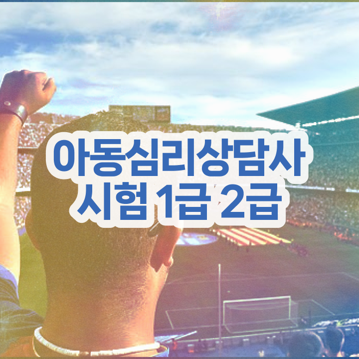  심리상담사1급자격증 , 심리상담사 자격증 온라인 교육으로 취득했던 후기 정리