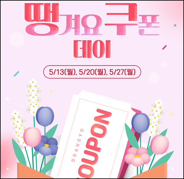 땡겨요 중복할인 쿠폰 3,000원(맥시카나 9,900원등)전원~05.27 땡겨요 중복할인 쿠폰 3,000원(맥시카나 9,900원등)전원~05.27