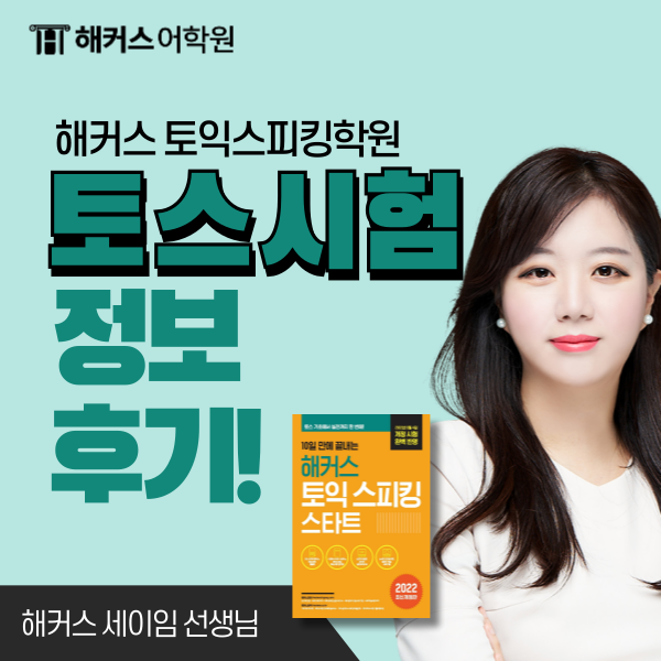  토익스피킹 시험일정 점수 결과 확인 방법은?