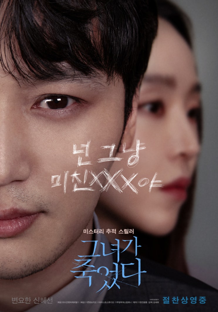  (영화) 그녀가 죽었다2024 정보｜출연진｜명대사｜관람평｜마지막 스포있음 "나는 내가 제일 불쌍해"