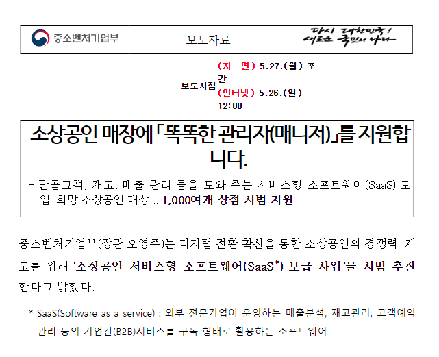 소상공인 매장에 「똑똑한 관리자(매니저)」를 지원합니다. 소상공인 매장에 「똑똑한 관리자(매니저)」를 지원합니다.