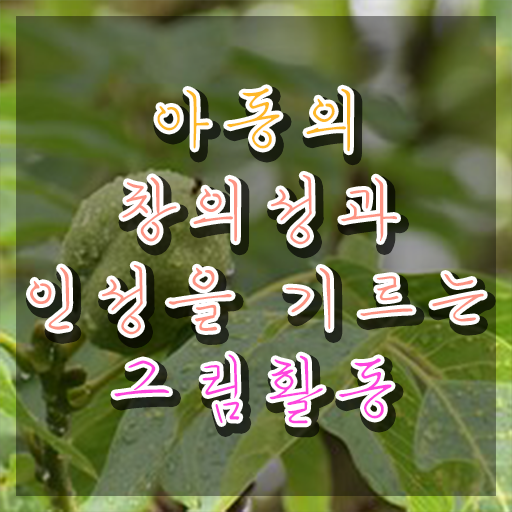  아동미술지도사 1급 , 아동미술지도사 자격증 온라인 교육으로 합격정보 정리했어요