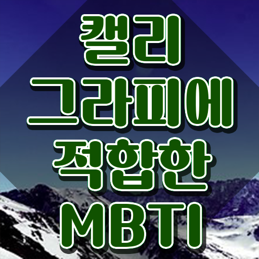  캘리그라피수업 , 캘리그라피전문가 자격증 쉽고 빠르게 취득했던 후기 알아볼까요