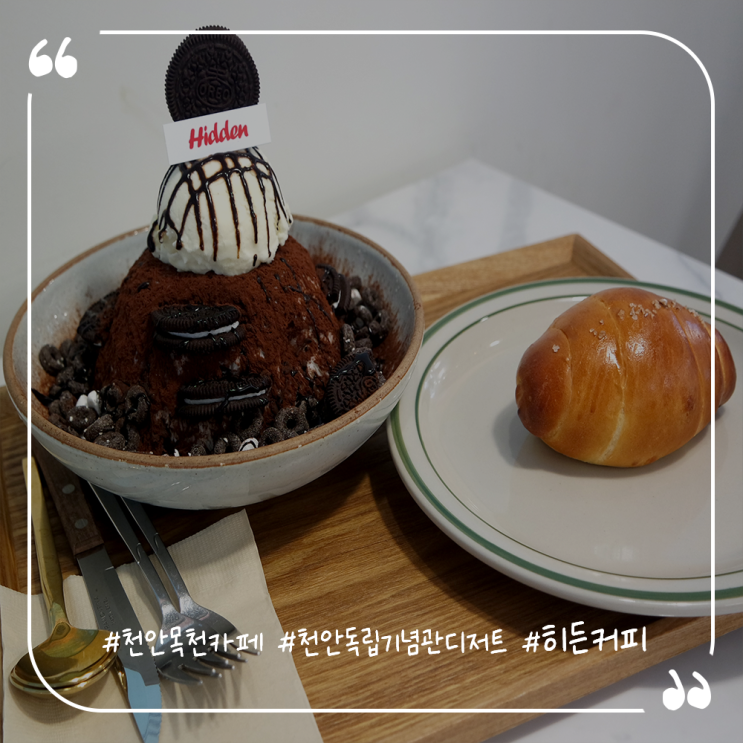  천안목천카페 천안독립기념관맛집 천안디저트맛집 히든커피
