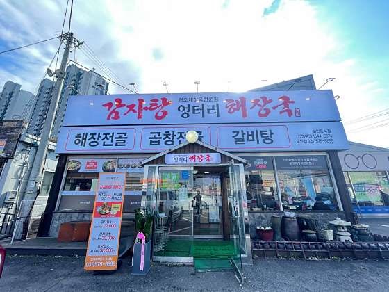 엉터리해장국 오남점 사진 3