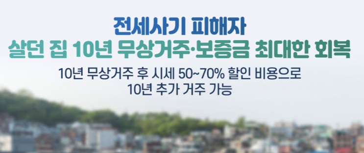  전세사기 피해자분들 주목!!전세사기특별법 이젠 안심하세요! 정부가 마련한 주거 안정 강화 방안 총 정리