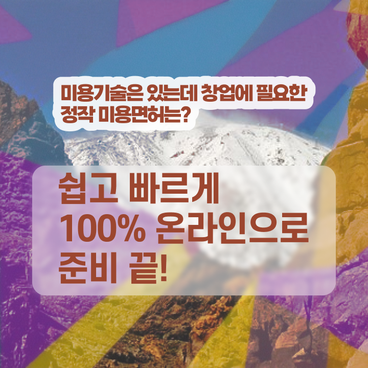  미용사 자격증 필기 평가시험 준비 안해도 , 이용사 학위, 자격증 한번에 땄어요
