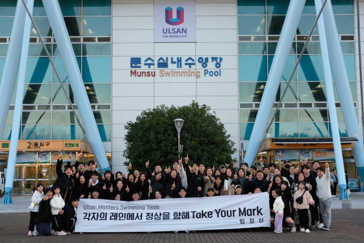  [수영 대회] 0. 울산시장배 | 핀접영 50 | 자유형 50 | 인생 첫 수영 대회 (231112 일)