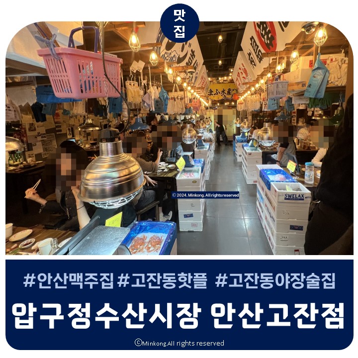  고잔동야장 맛집 압구정수산시장 일본 이자카야 분위기