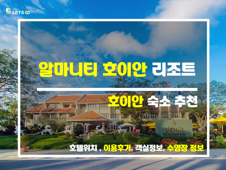 알마니티 호이안 리조트 5성급 럭셔리 휴식 알마니티 호이안 리조트 5성급 럭셔리 휴식