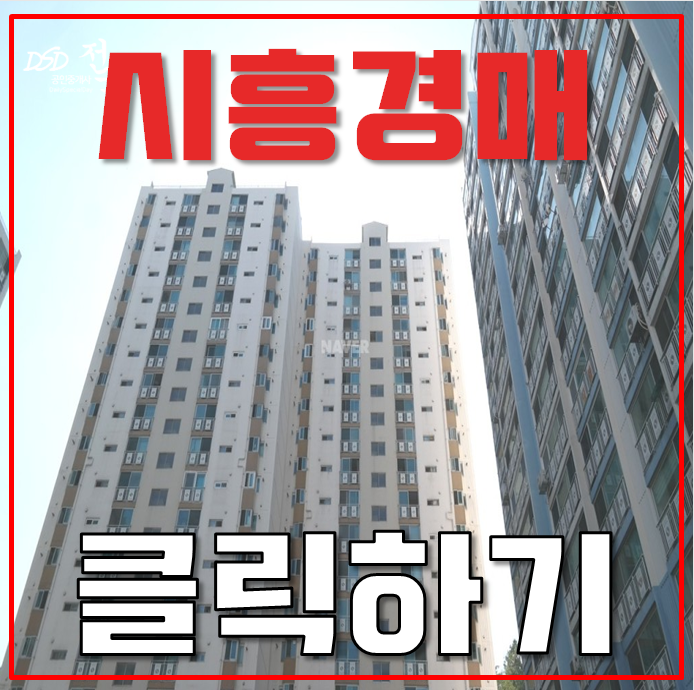 시흥아파트경매 매꼴마을삼성 시흥경강선 호재 시흥아파트경매 매꼴마을삼성 시흥경강선 호재