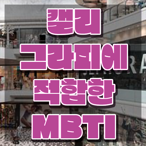 캘리그라피팬 , 캘리그라피전문가 자격증 온라인으로 쉽게 취득한 방법 및 활용 방법