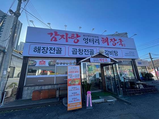 엉터리해장국 오남점 사진 4