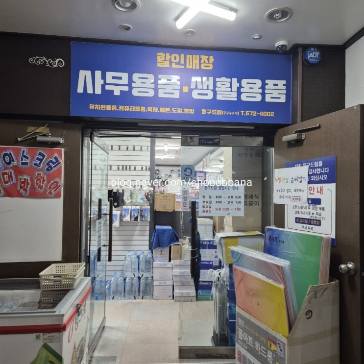 문구드림 일요일도 여는 문구점 개포동 사무용품점 다이소 대신 들린곳 문구드림 일요일도 여는 문구점 개포동 사무용품점 다이소 대신 들린곳
