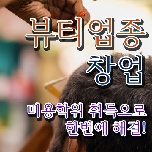 반영구눈썹 문신 , 반영구 오픈 자격증 취득 과정 및 학습내용 자세하게 공유드려요