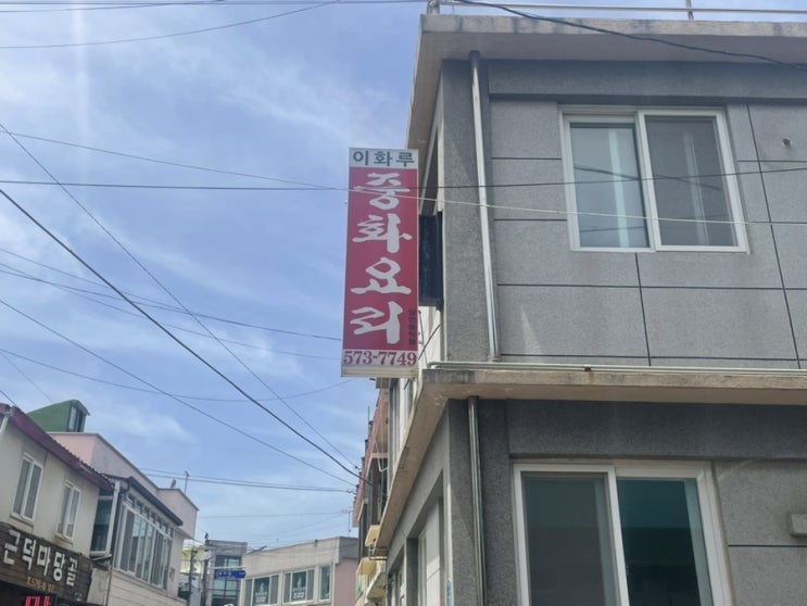  삼척, 이화루 중국집 (생활의 달인)