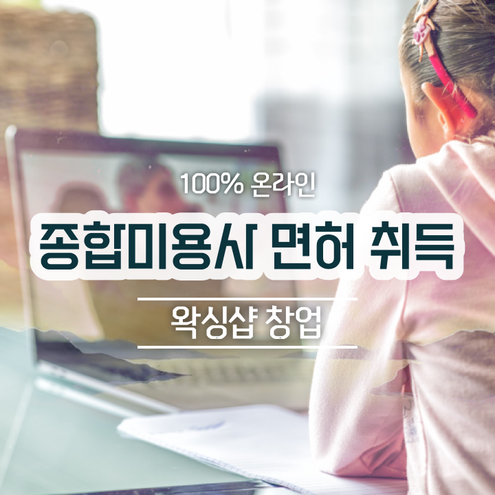  이용사취업 평가 안하고도 , 이용사 딸 수 있었어요