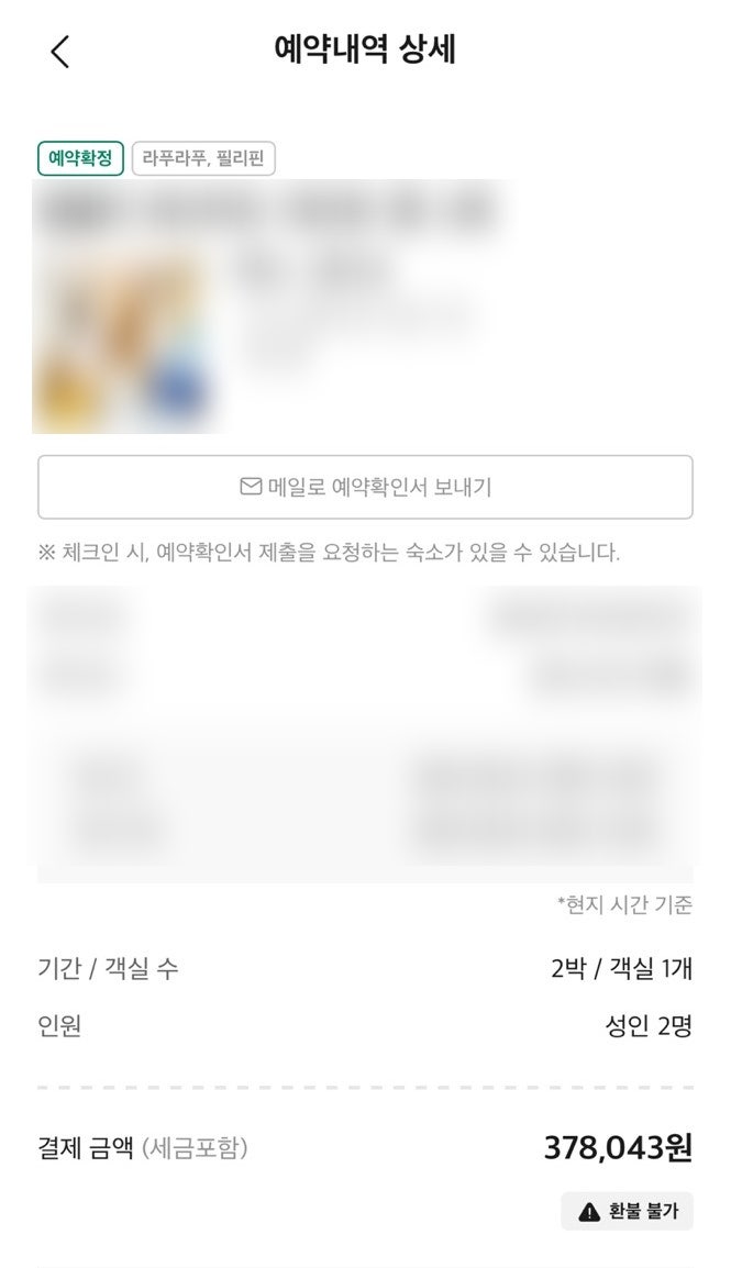 야놀자 취소 불가 숙소 날짜 변경 후기