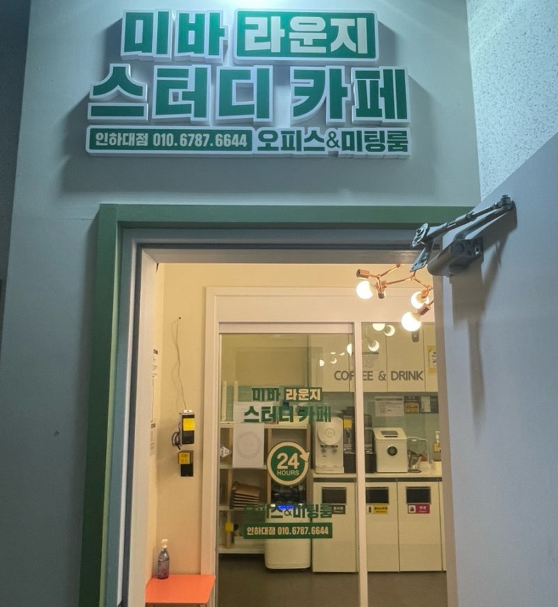 인하대 미바라운지 스터디카페 후기
