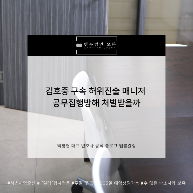 김호중 구속 허위진술 매니저 공무집행방해 처벌받을까